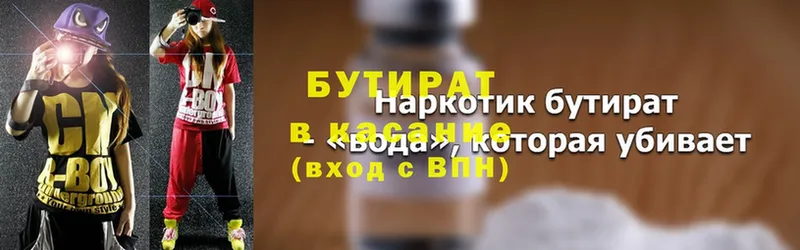 Бутират GHB  Кушва 